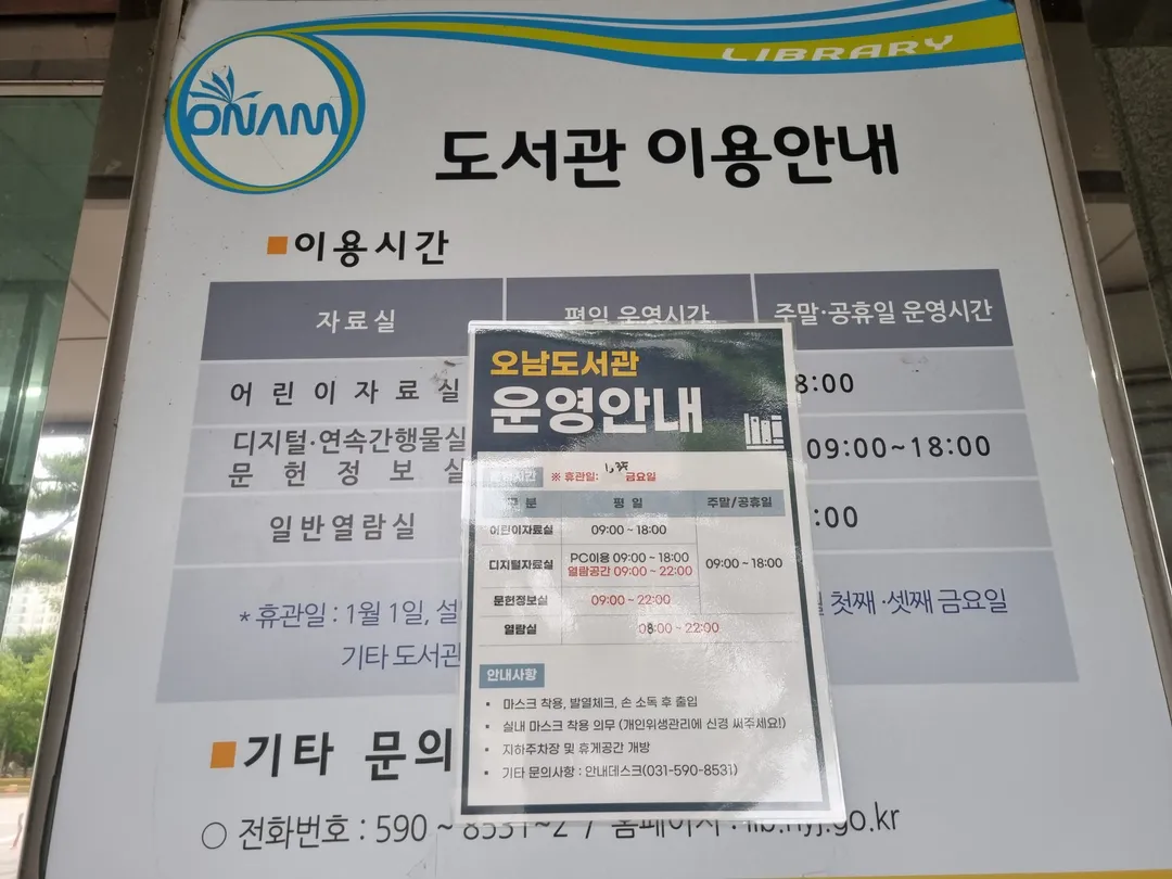 오남도서관 사진 9