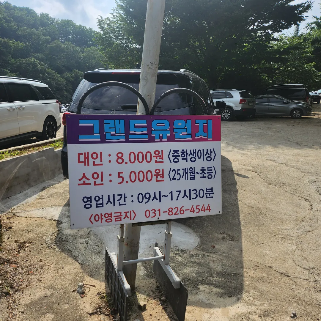 그랜드유원지 사진 22