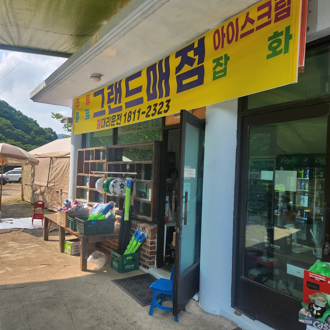 그랜드유원지 사진 20
