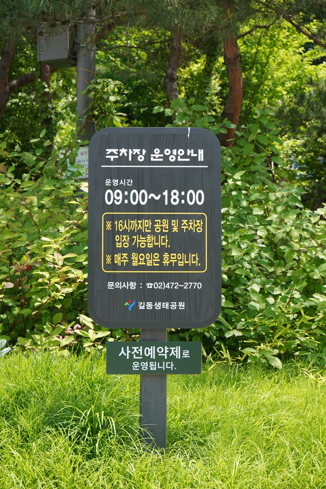길동생태공원 사진 10