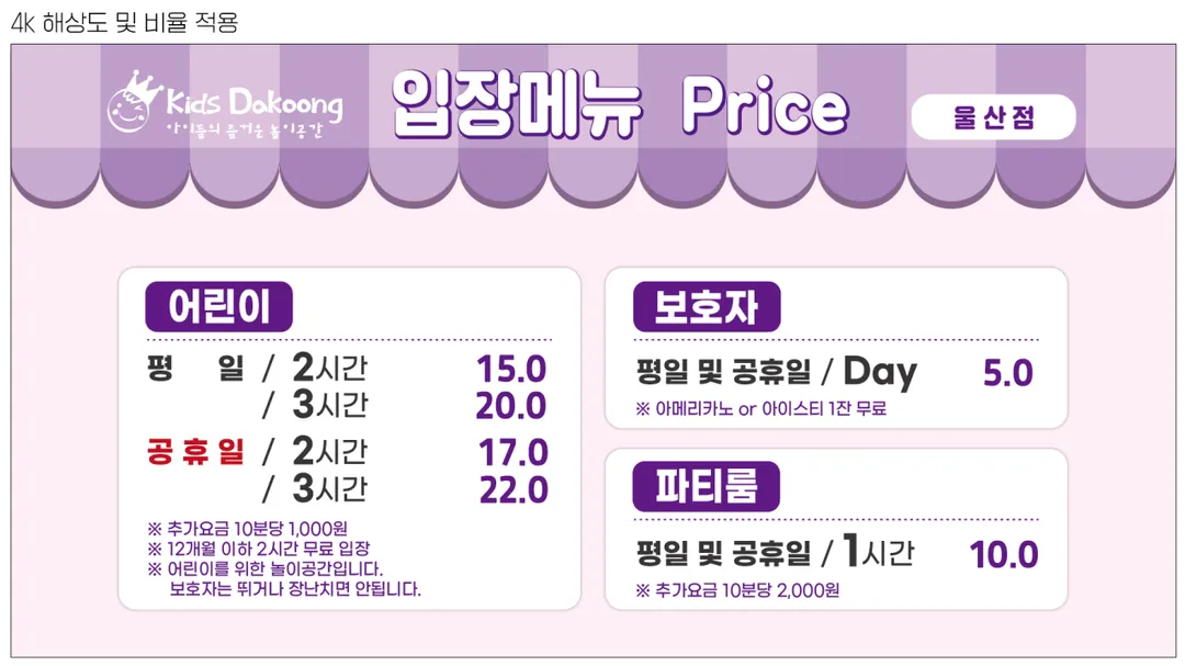 키즈다쿵 울산삼산점 사진 23