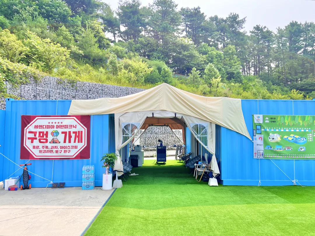 세렌디피아 어반피크닉 파주 사진 28