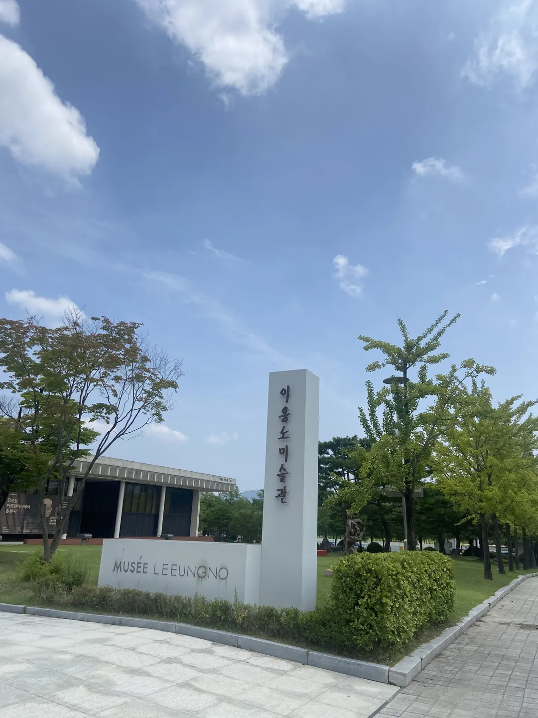 이응노미술관 사진 8