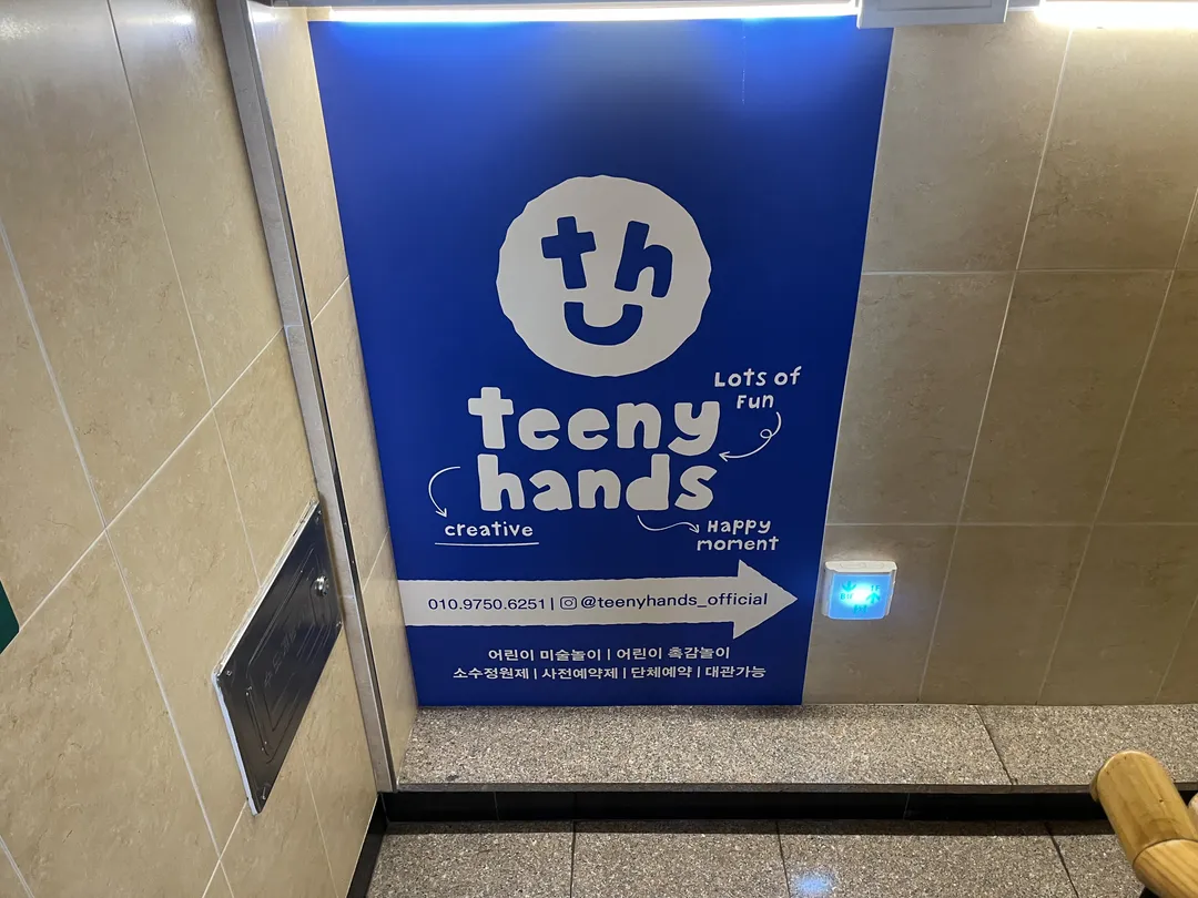 티니핸즈 사진 17