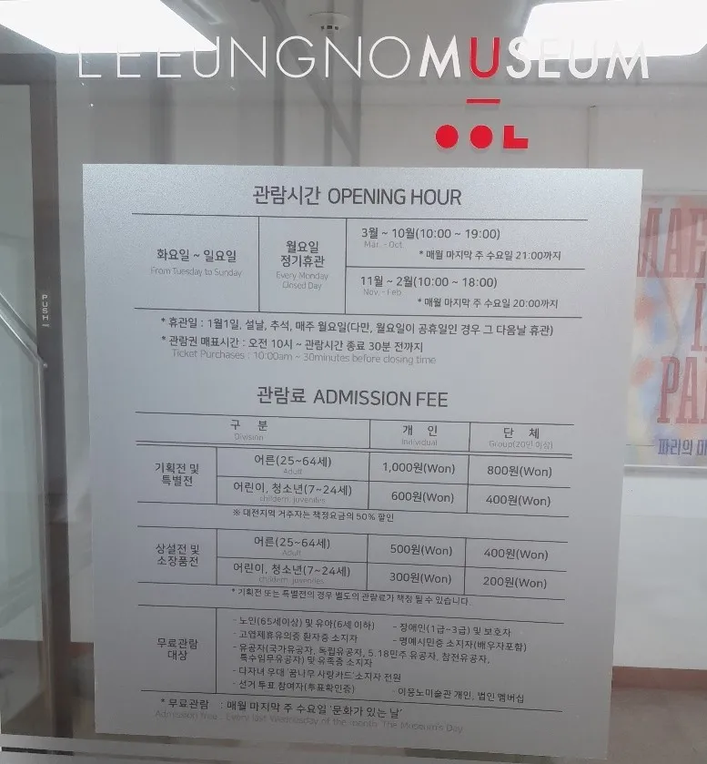 이응노미술관 사진 19