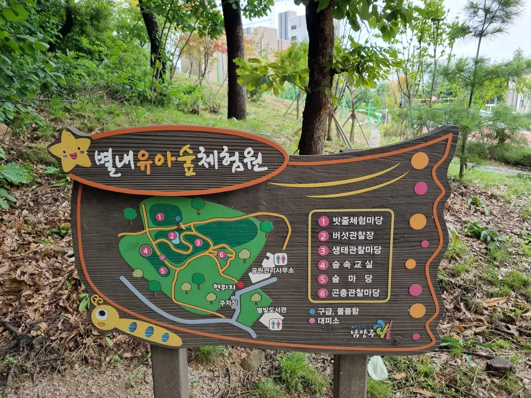 Byeollae Children's Forest Experience Center photo 17