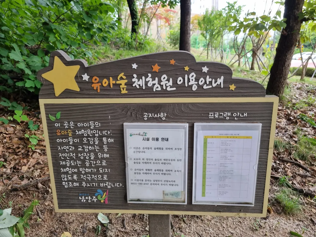 Byeollae Children's Forest Experience Center photo 18