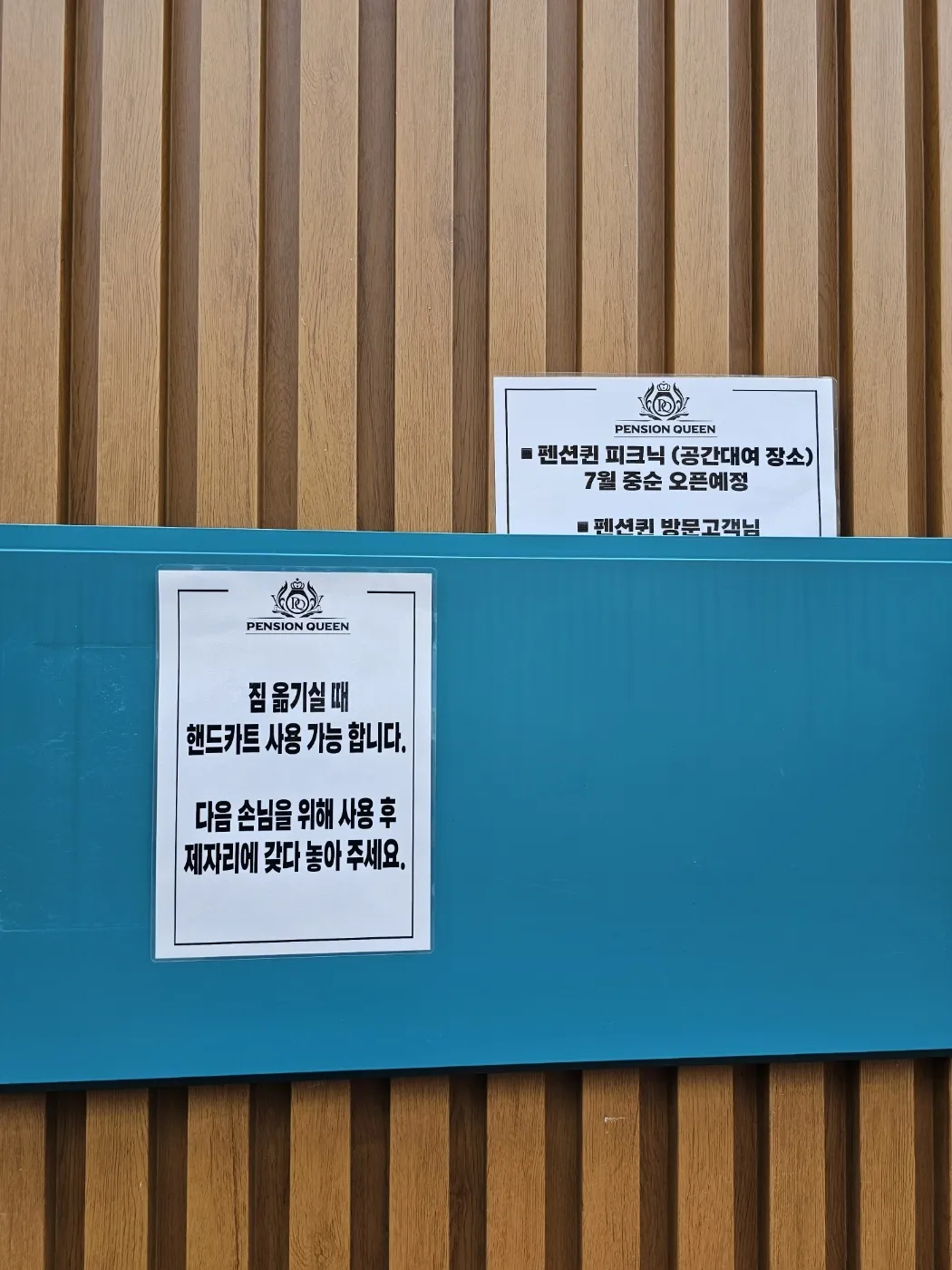 펜션퀸피크닉 사진 23
