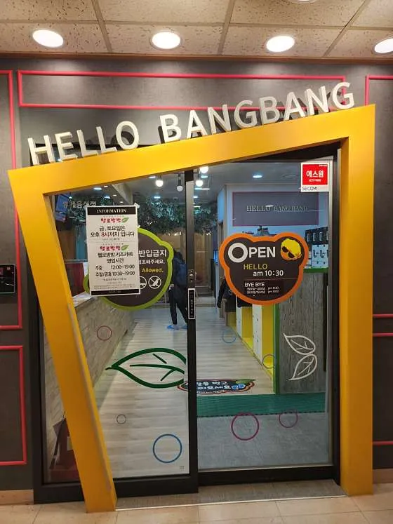 헬로방방 뉴코아울산점 사진 11