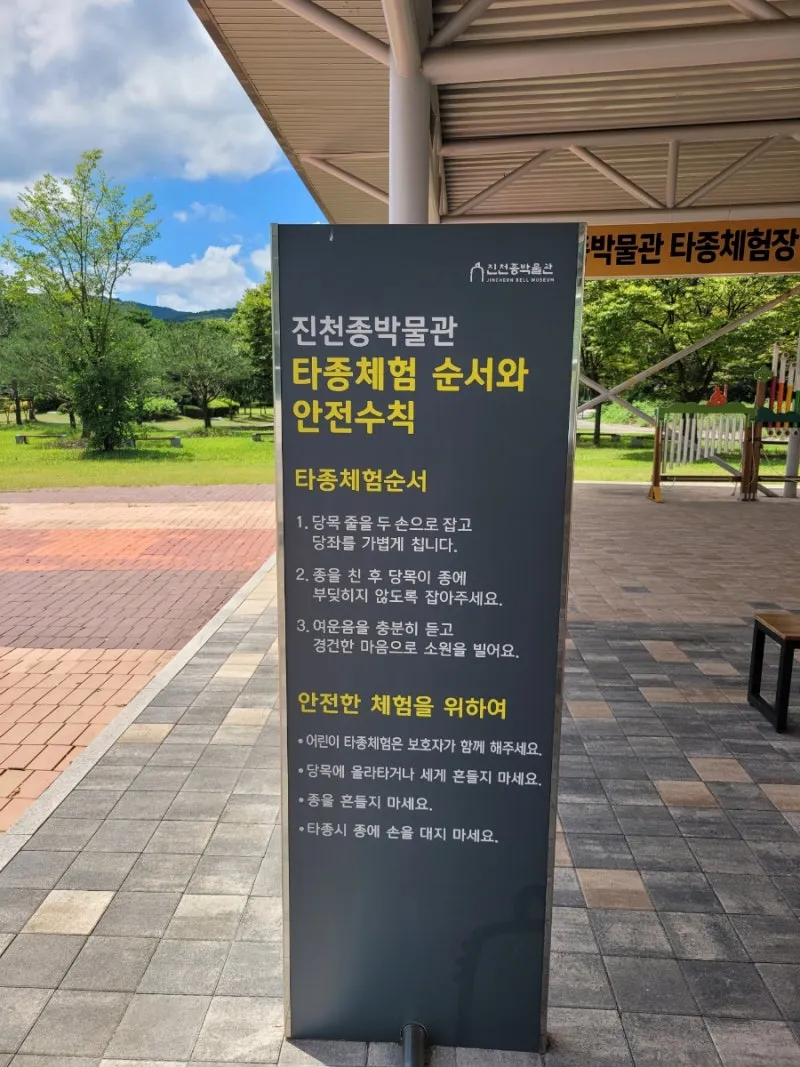 진천종박물관 사진 14