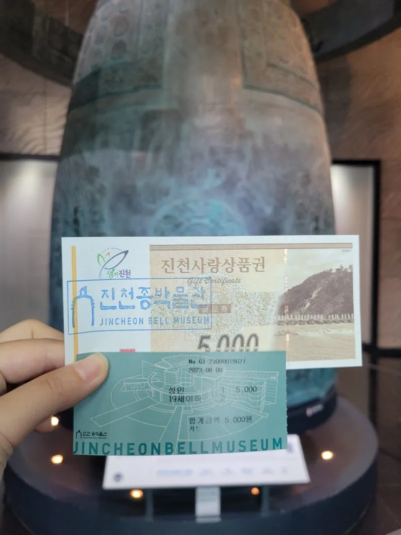 진천종박물관 사진 16