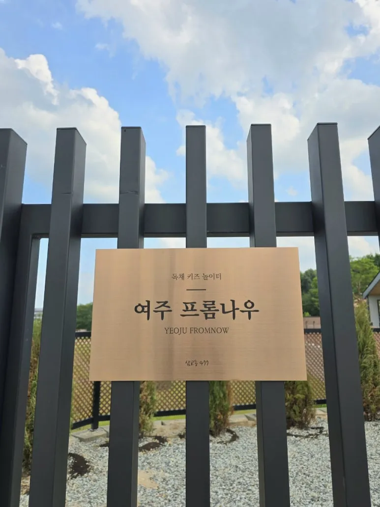 여주 프롬나우 사진 43