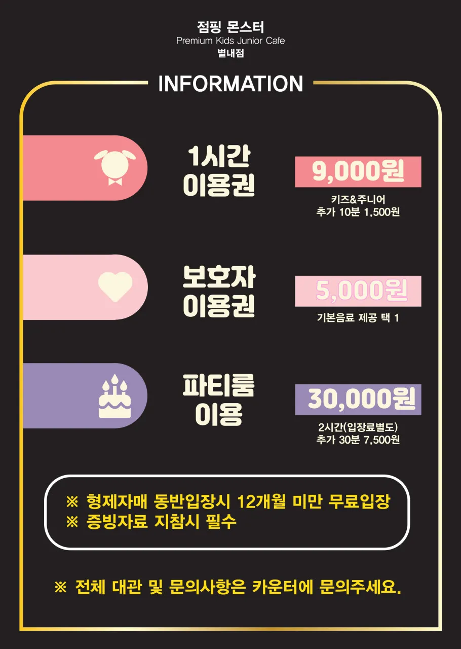 점핑몬스터 별내점 사진 19