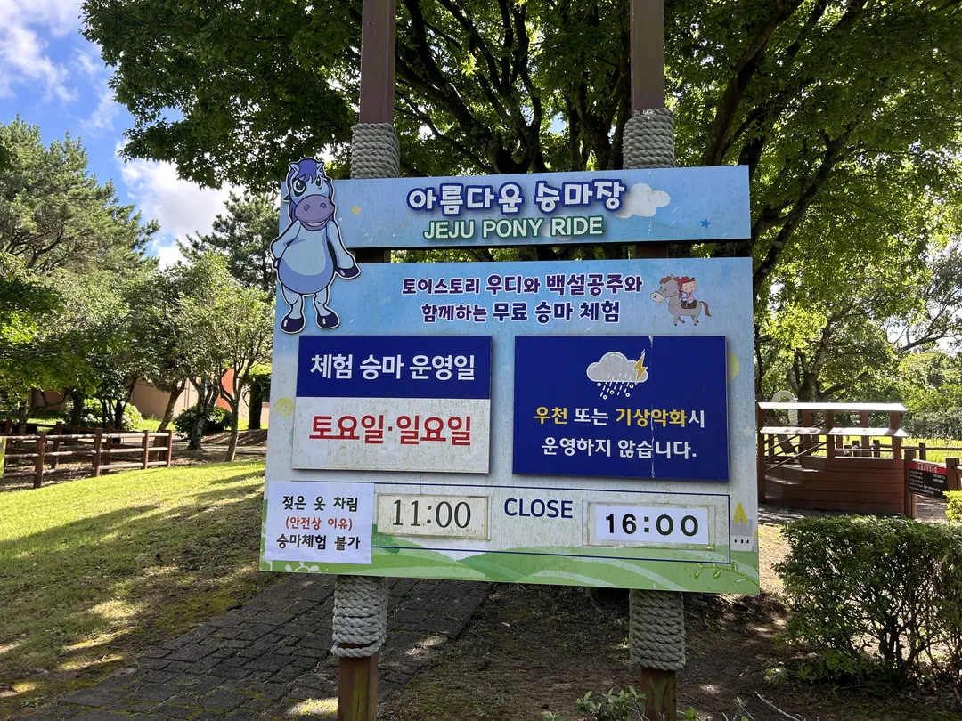렛츠런파크 제주 사진 10