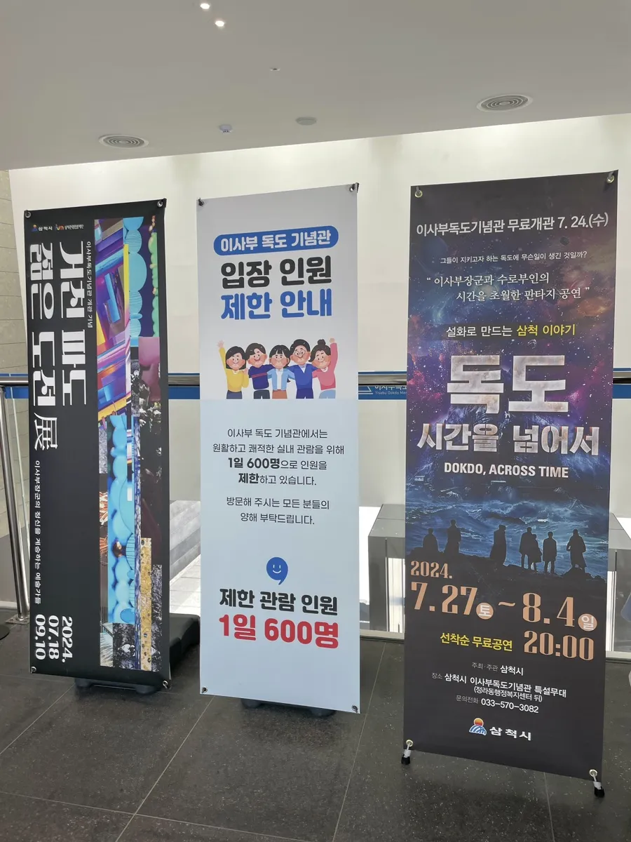 이사부독도기념관 사진 23