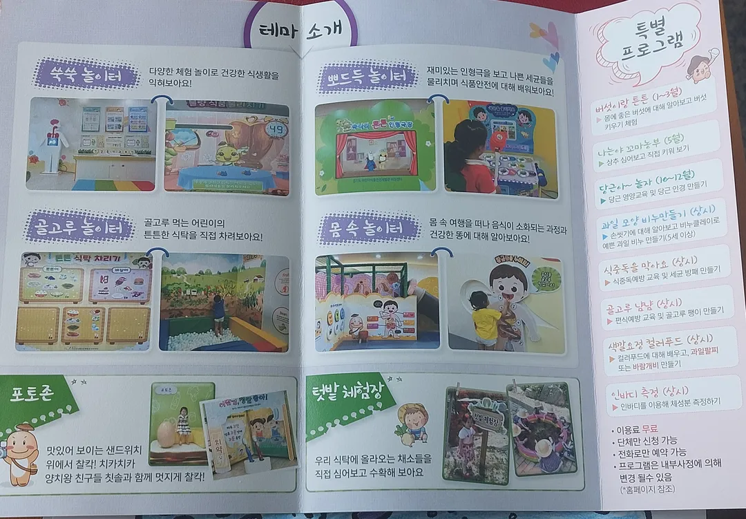 경기도어린이식품안전체험관 이천센터 사진 10