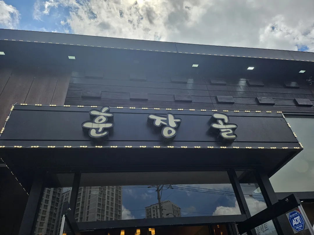훈장골 파주점 사진 19