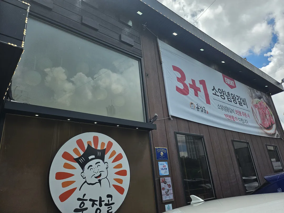 훈장골 파주점 사진 21