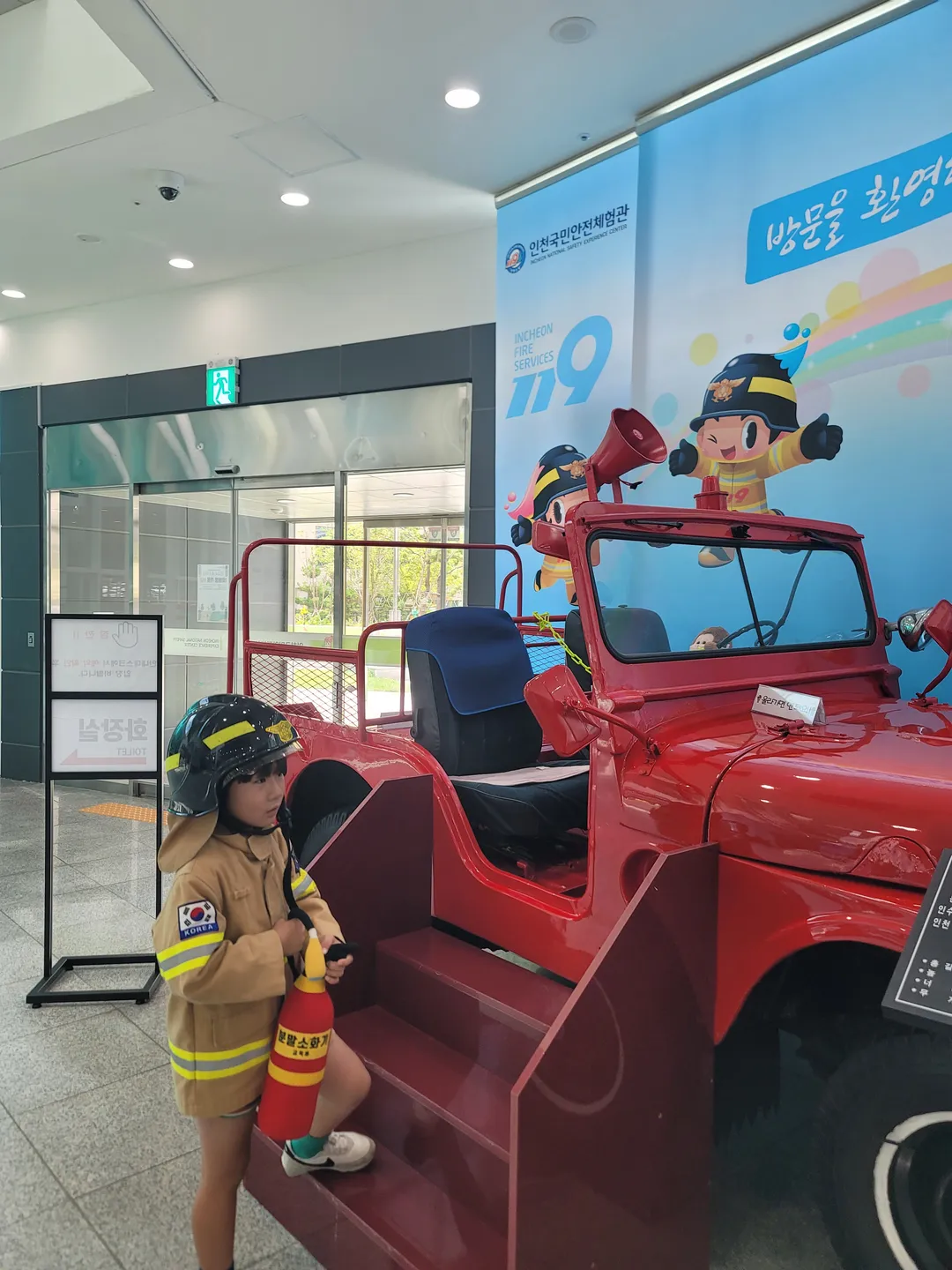 인천국민안전체험관