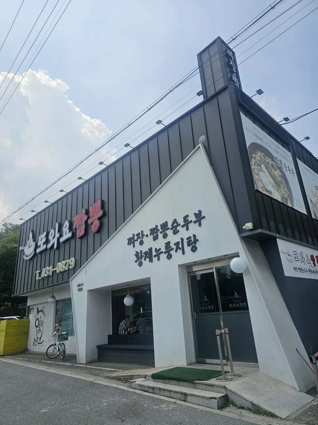또와요짬뽕 시흥점 사진 11