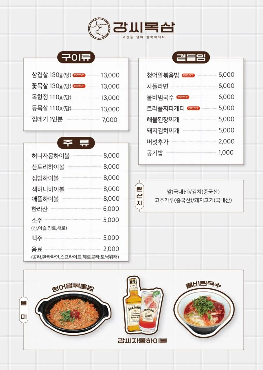 강씨목삼 진주초전점 사진 14