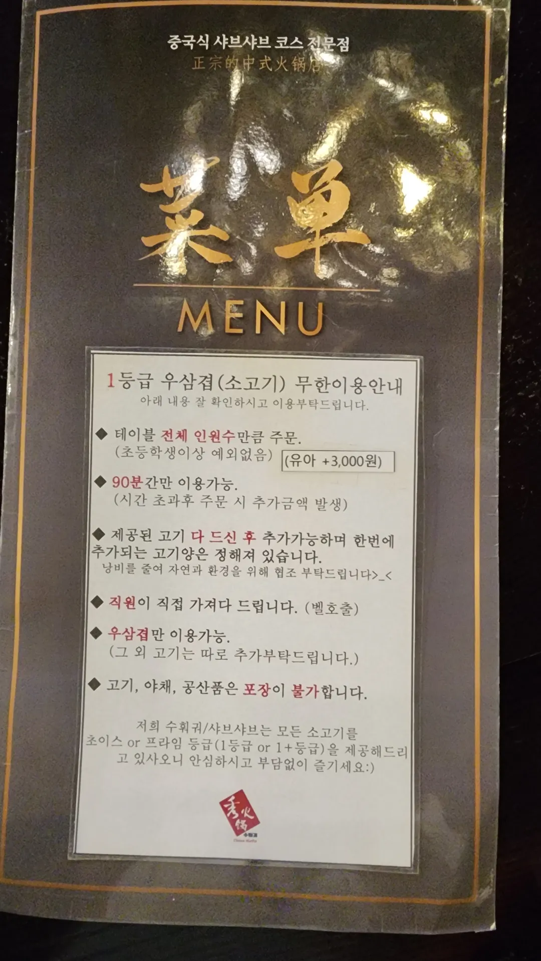 수훠궈/샤브샤브 사진 17