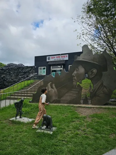 보령석탄박물관