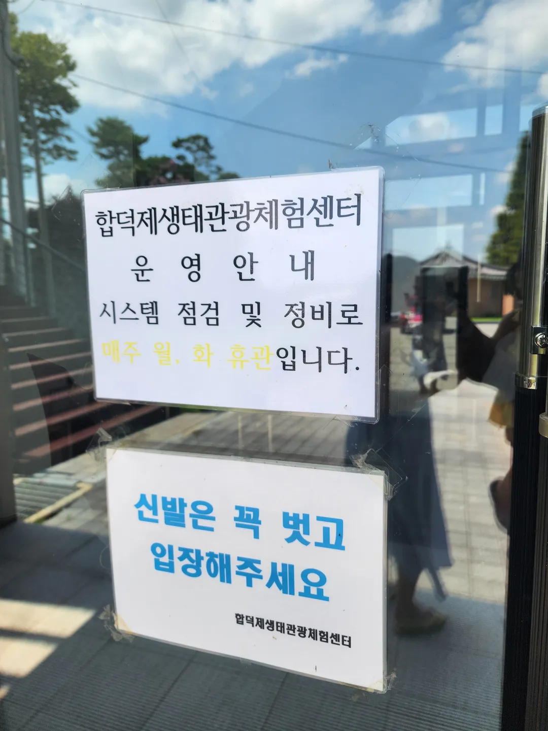 합덕제 생태관광체험센터 사진 12