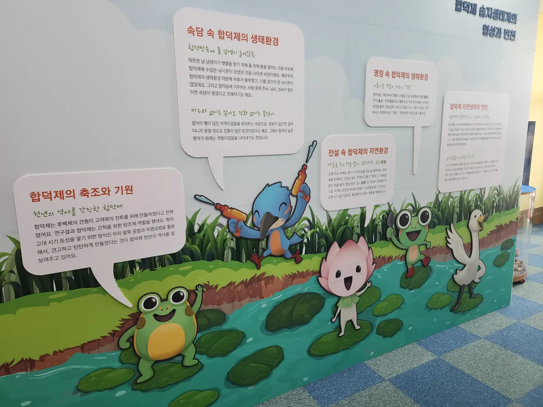 합덕제 생태관광체험센터 사진 7