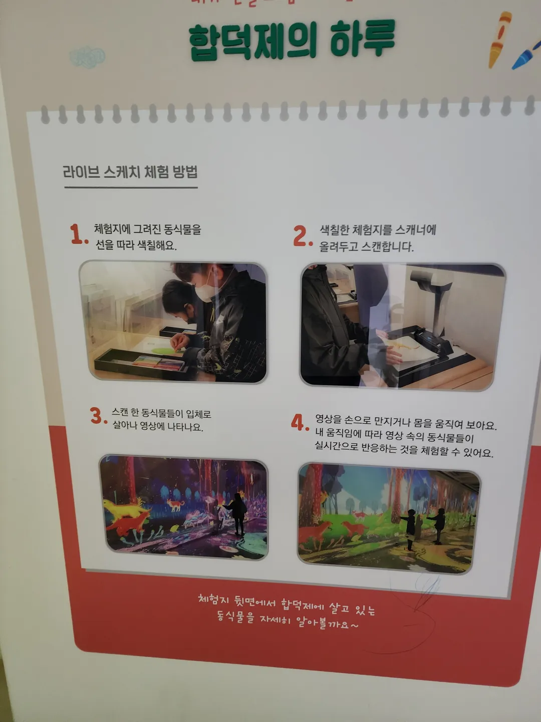 합덕제 생태관광체험센터 사진 9