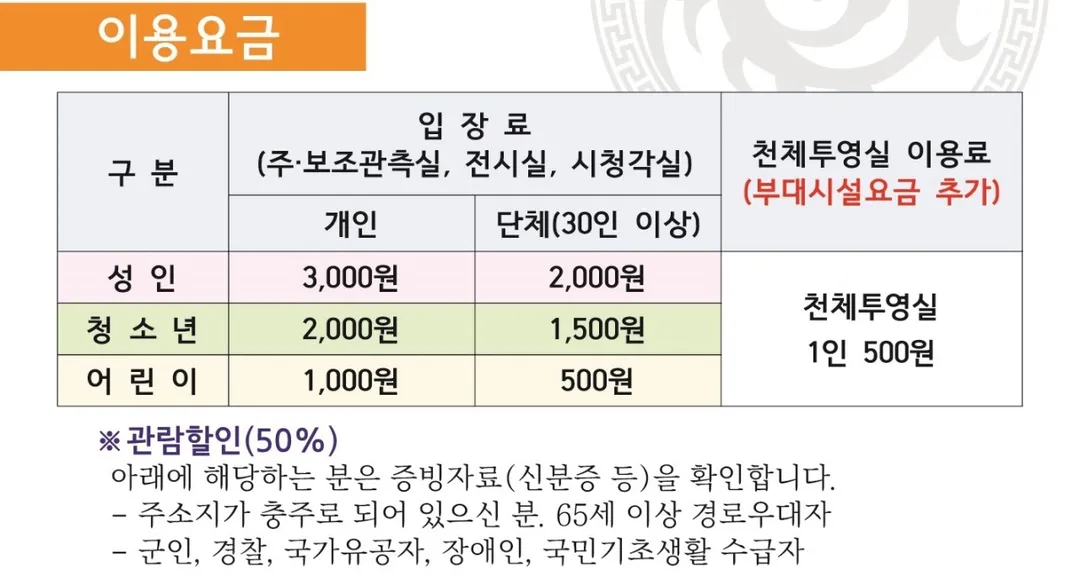 충주고구려천문과학관 사진 12