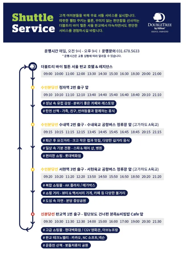 더블트리 바이 힐튼 서울 판교 데메테르 사진 24
