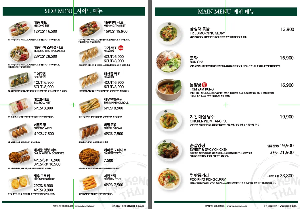 메콩타이 평택소사벌점 사진 16