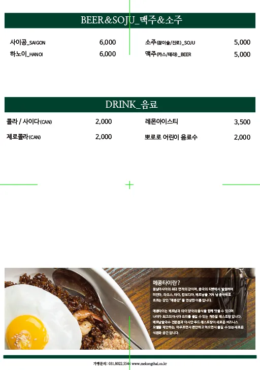 메콩타이 평택소사벌점 사진 19