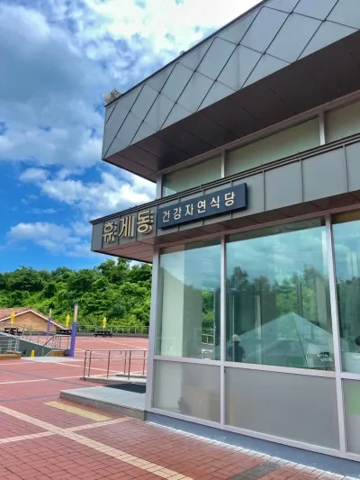 동해무릉건강숲 사진 21