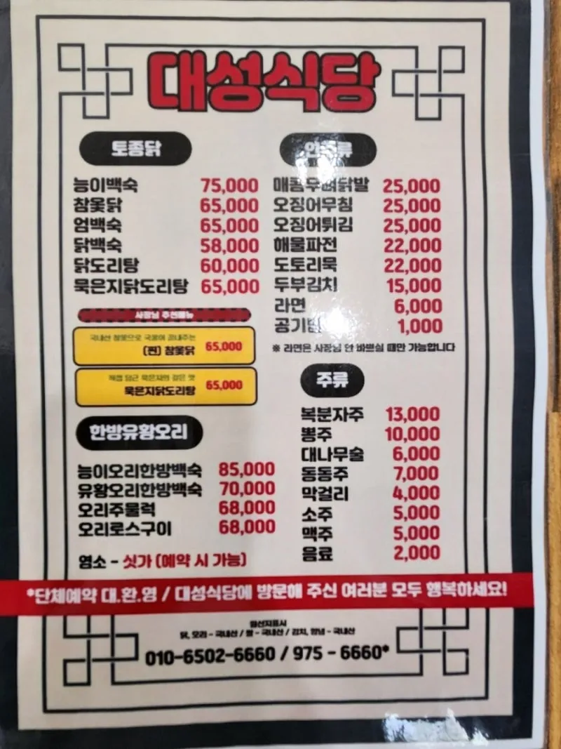 금오동천대성식당 사진 21