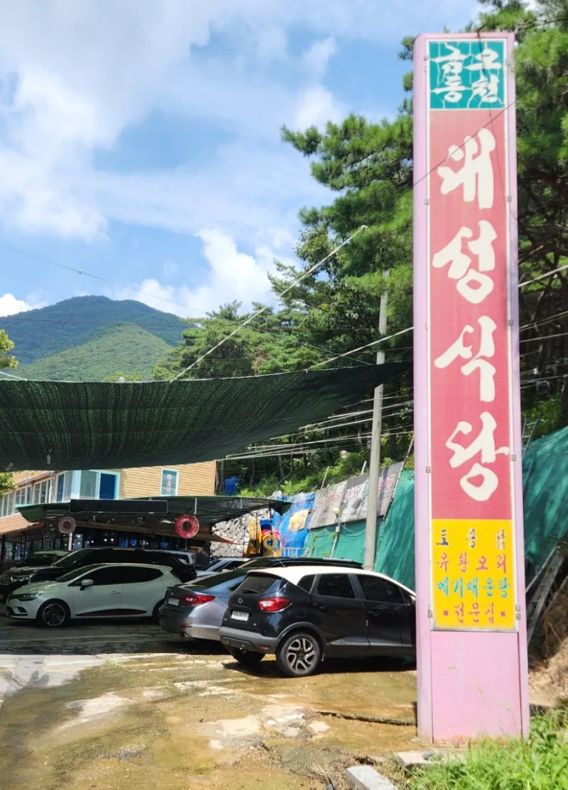 금오동천대성식당 사진 20