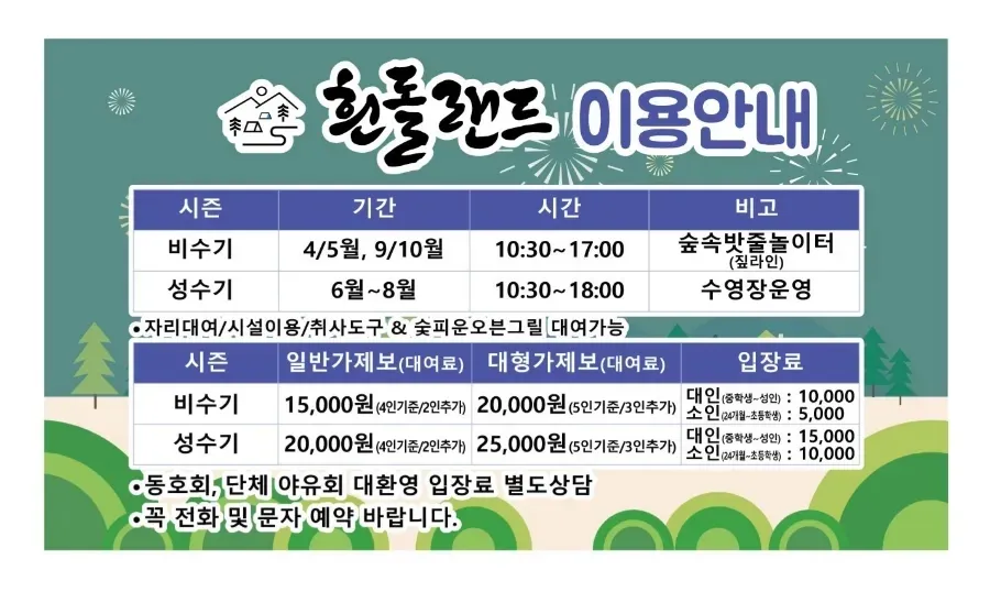 흰돌랜드 사진 19