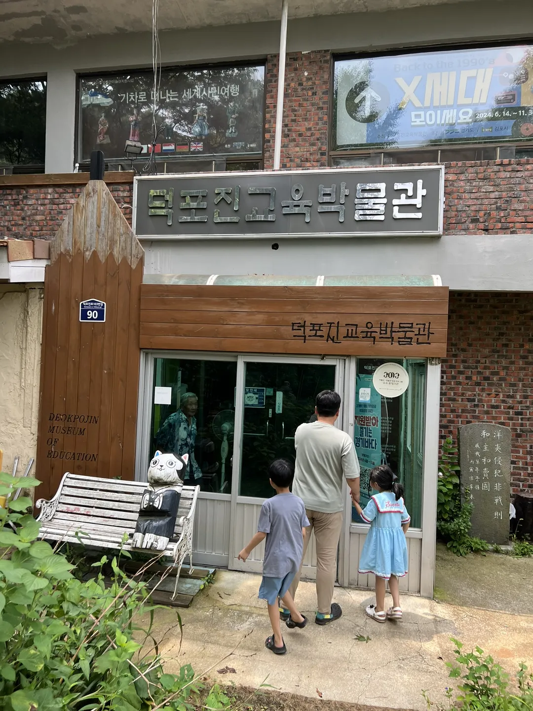 덕포진교육박물관 사진 12