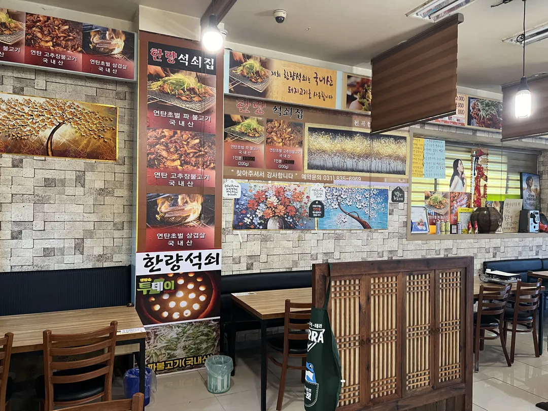 한량석쇠집 전곡점 사진 14