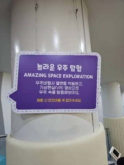 삼척 어린이과학놀이체험관 사진 24