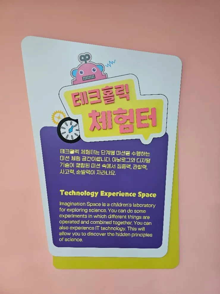 삼척 어린이과학놀이체험관 사진 23