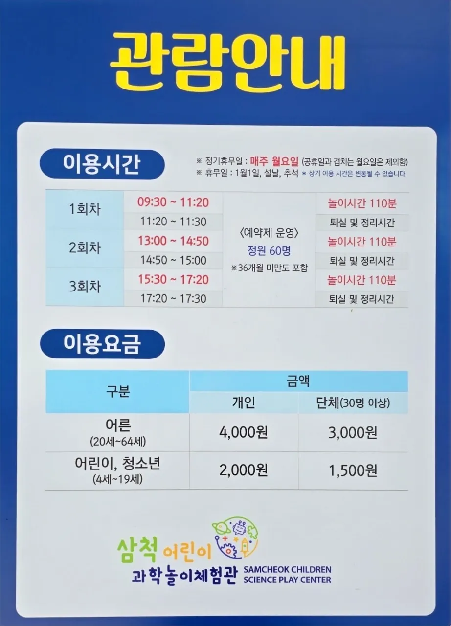 삼척 어린이과학놀이체험관 사진 28