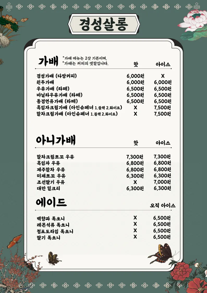 경성살롱 본점 사진 35