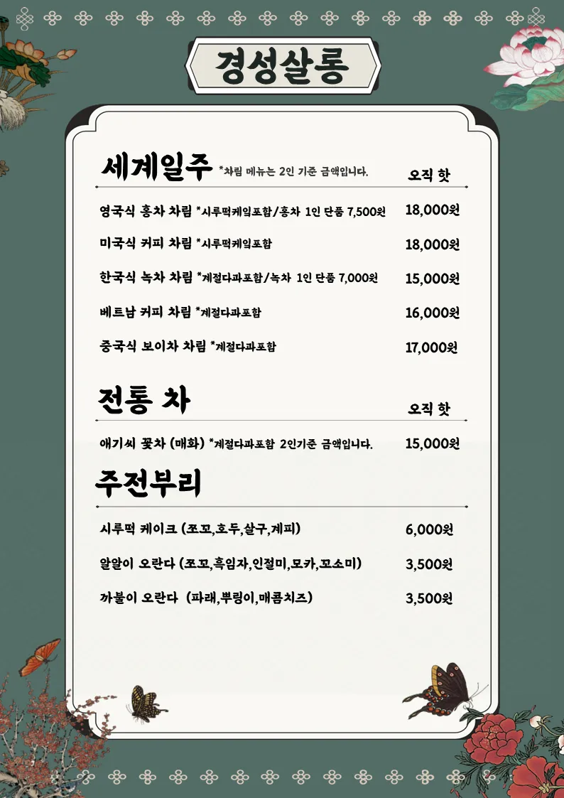 경성살롱 본점 사진 36
