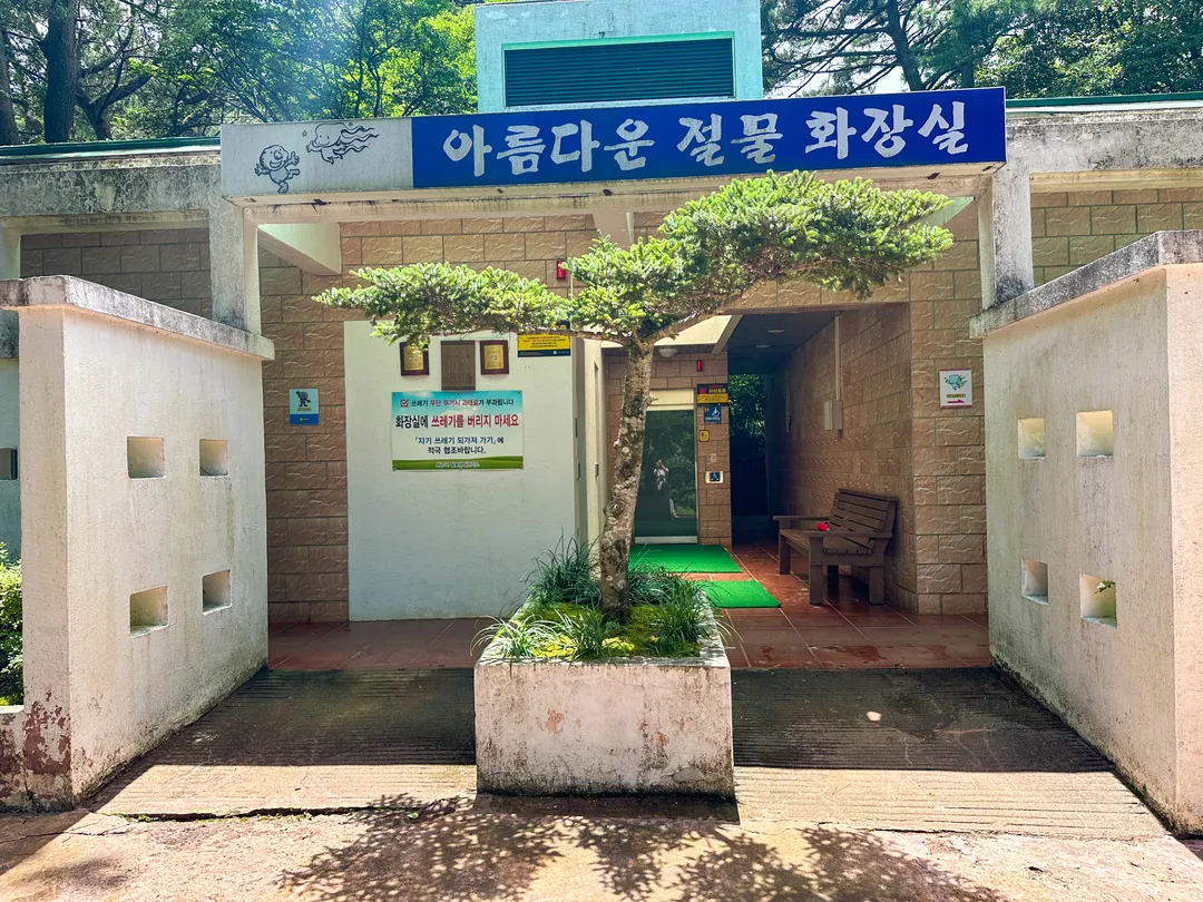 절물자연휴양림 사진 21