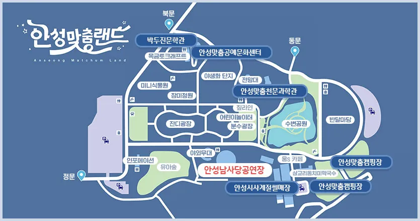 안성맞춤랜드 사진 14