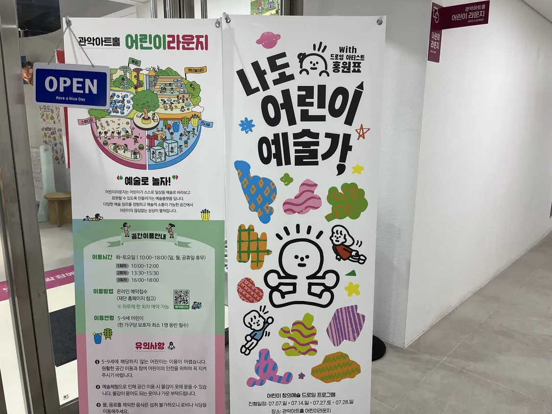 관악아트홀 어린이라운지 사진 22