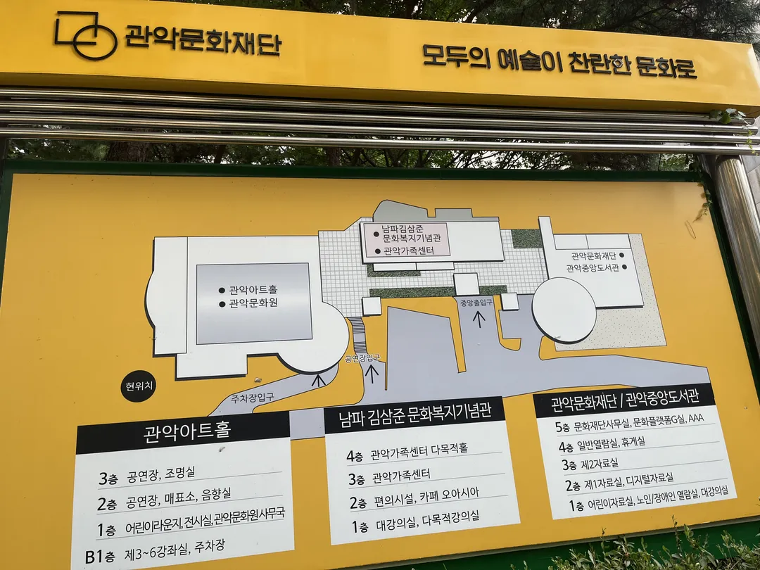 관악아트홀 어린이라운지 사진 23