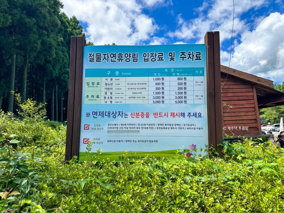 절물자연휴양림 사진 25